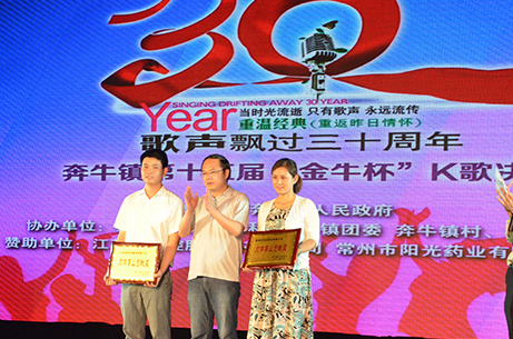 Sponsored by  Sunlight Pharmaceutical and hosted by the People's Government of Benniu Town, the