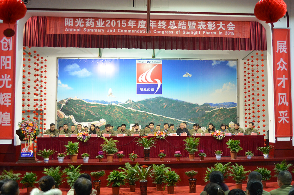 Sunlight Pharmaceutical 2015 annual year-end summary and commendation conference
