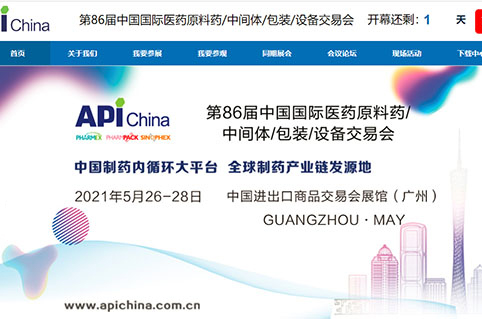 The 86th China International Pharmaceutical Raw Materials/Intermediates/Packaging/Equipment Fair