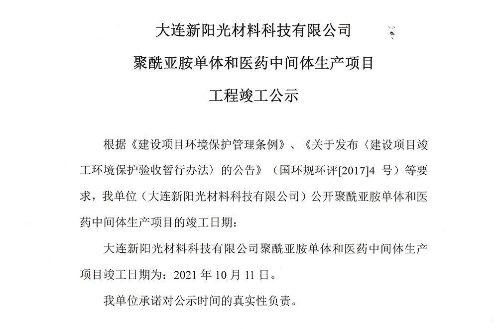 Dalian New Sunlight Material Technology Co., Ltd. polyimide monomer and pharmaceutical intermediates