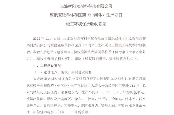 Dalian New Sunlight Material  Technology Co., LTD. Polyimide monomer and medicine (intermediate) pro